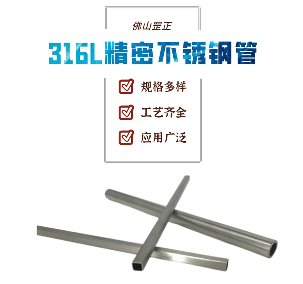 316L精密不锈钢管.jpg