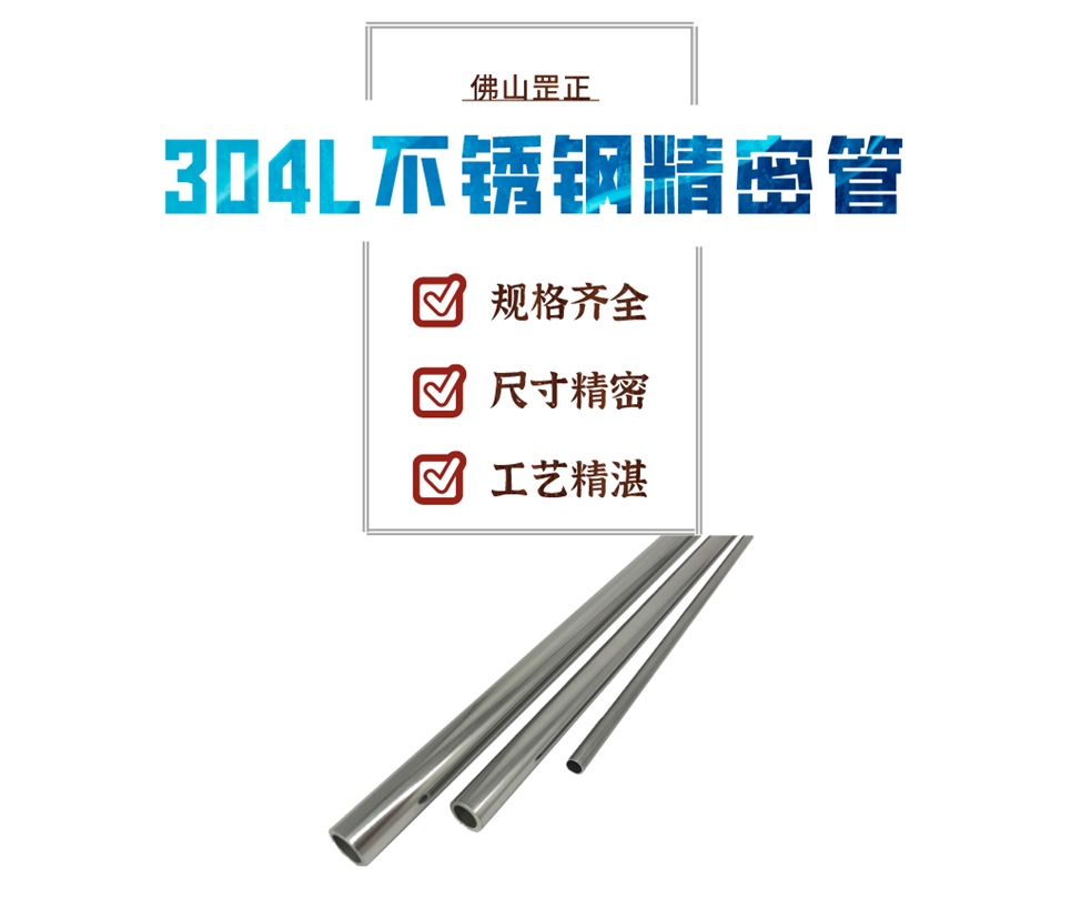 304L不锈钢精密管.jpg