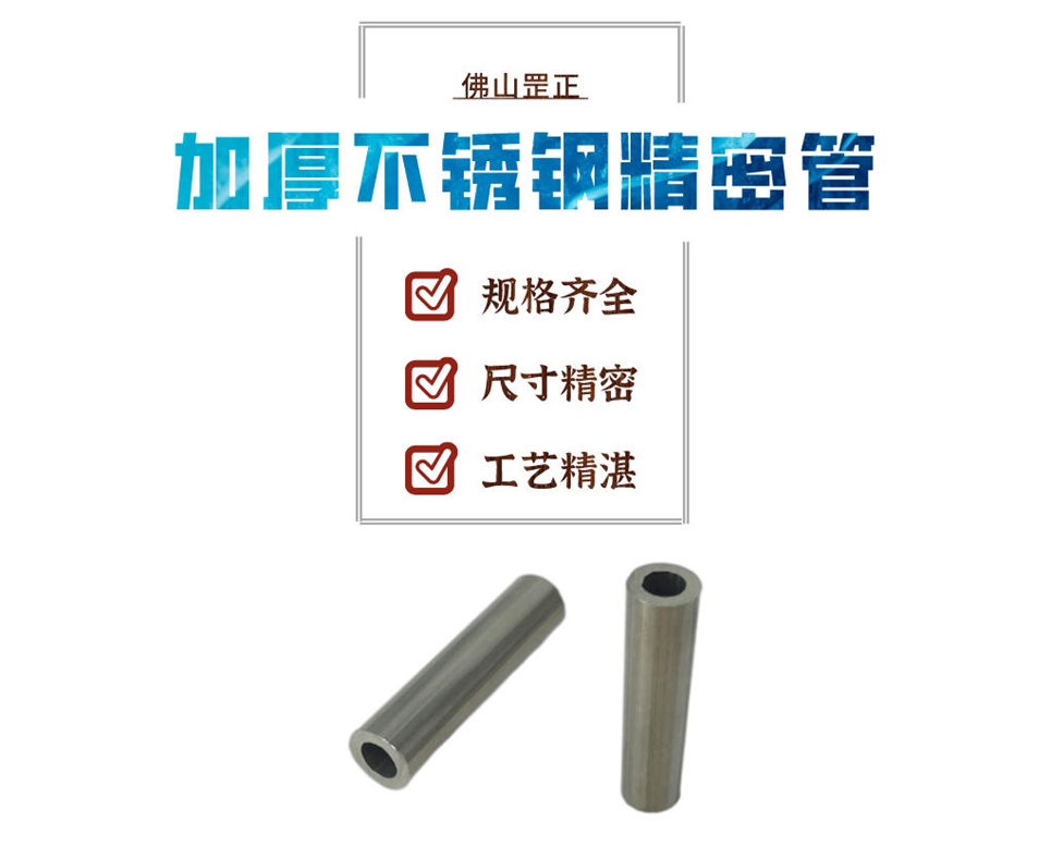 加厚不锈钢精密管.jpg