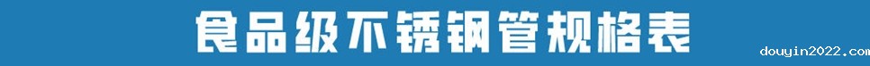 食品级不锈钢管.jpg
