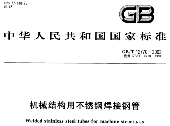 精密不锈钢管执行标准.png