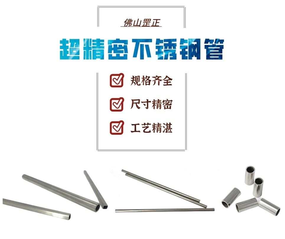 超精密不锈钢管.jpg