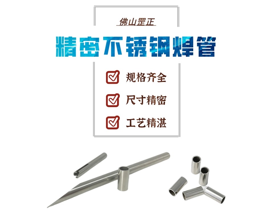 不锈钢精密焊管.jpg