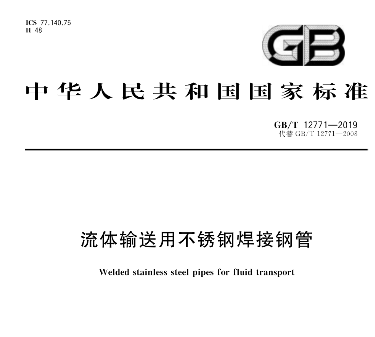 流体不锈钢管标准——douyin2022不锈钢.png